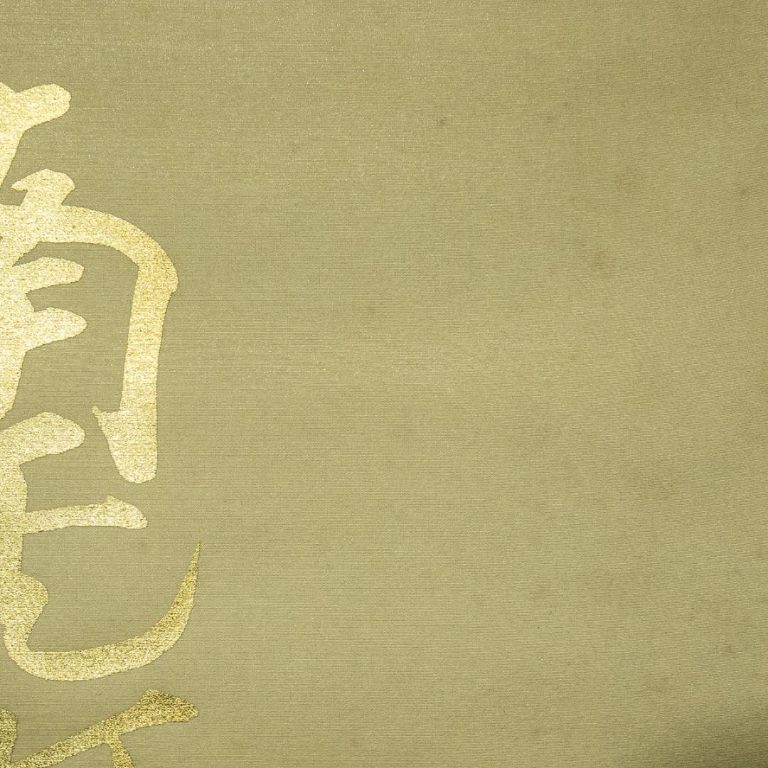 掛軸-1644 国井道成 名号本尊熊皮御影 共箱 親鸞聖人の通販はau PAY