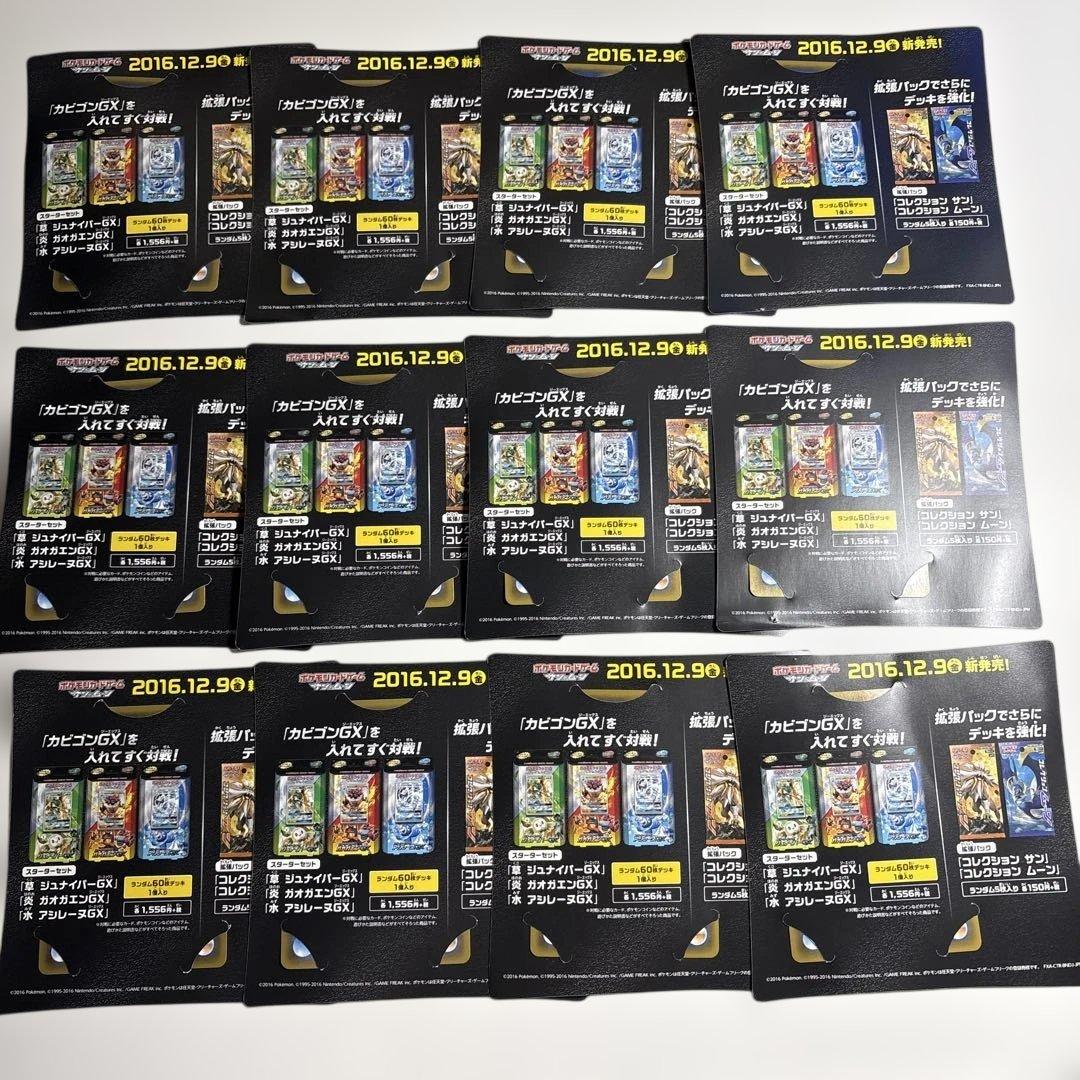 ポケモンカード カビゴンGX SM-Pプロモカード 12枚セット - メルカリ