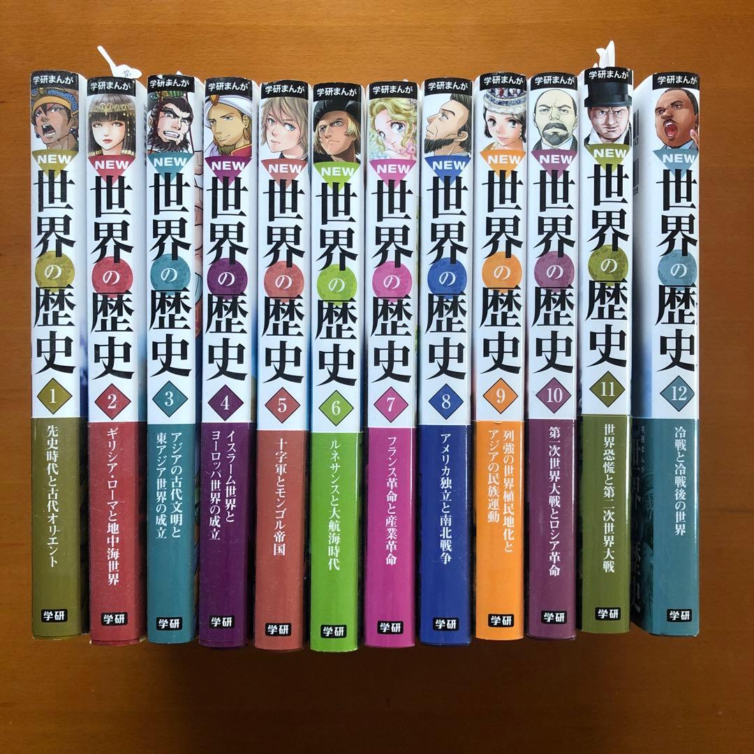 世界の歴史 全12巻セット NEW 世界の歴史 全12巻セット - メルカリ