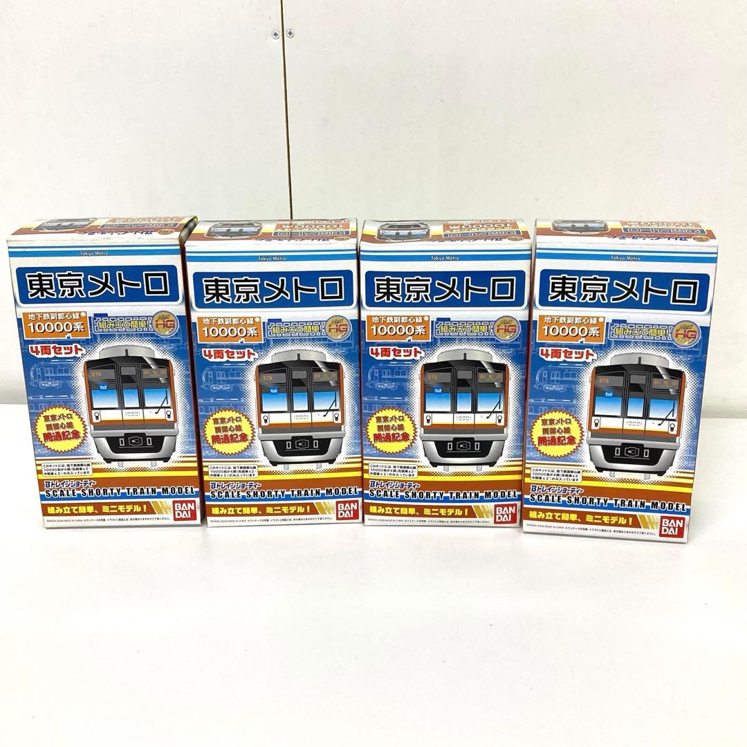 g490-d 東京メトロ10000系　Bトレインショーティー4両 4箱 Bトレインショーティー 東京メトロ10000系副都心線 | バンダイ