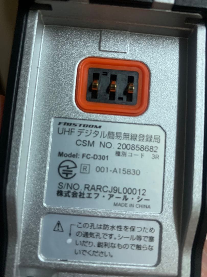 F.R.C.FIRSTCOM FC-D301 3台　トランシーバー　無線