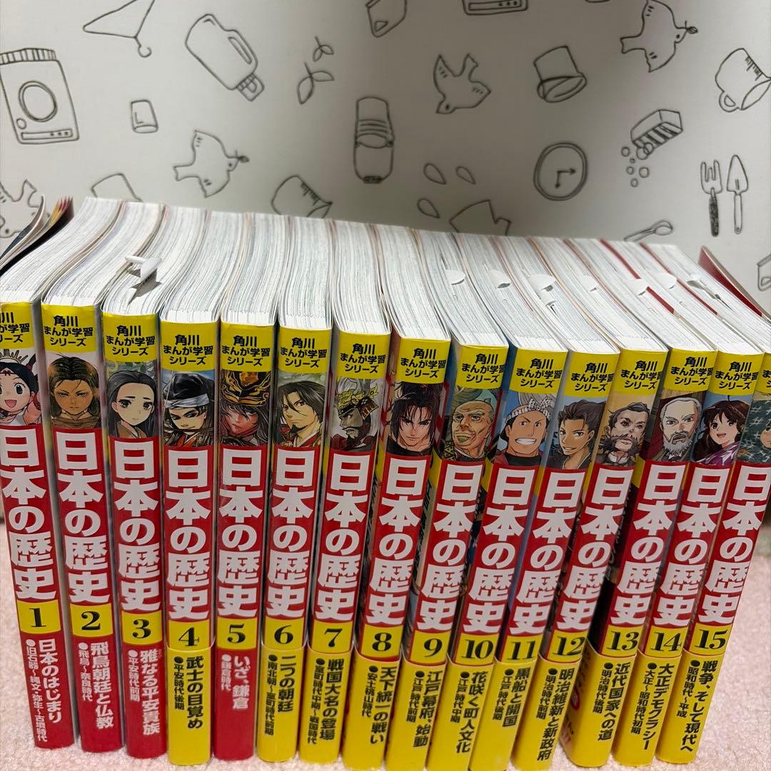 日本の歴史 全15巻セット - メルカリ