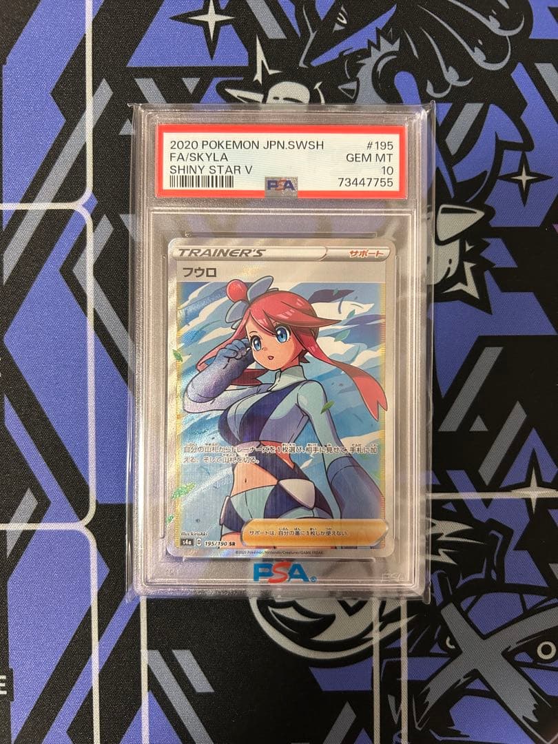 【PSA10】フウロ　SR S4a シャイニースターV 195/190 PSA10】フウロ(SR){サポート}〈195/190〉[S4a] – 晴れる屋2