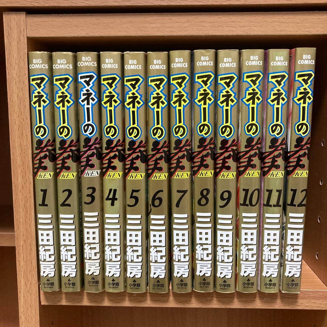 マネーの拳 1〜12巻 全巻 セット T116318104 - 少年漫画ファッション 通販