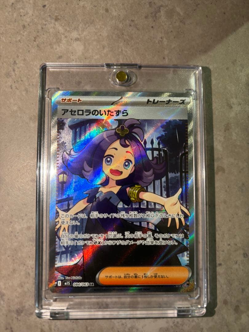 アセロラのいたずら 084/063 SR - メルカリ