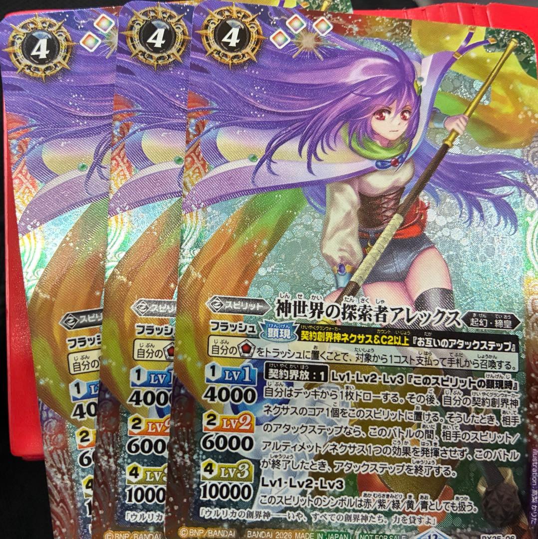 バトスピ 神世界の探索者アレックス 3枚 - メルカリ