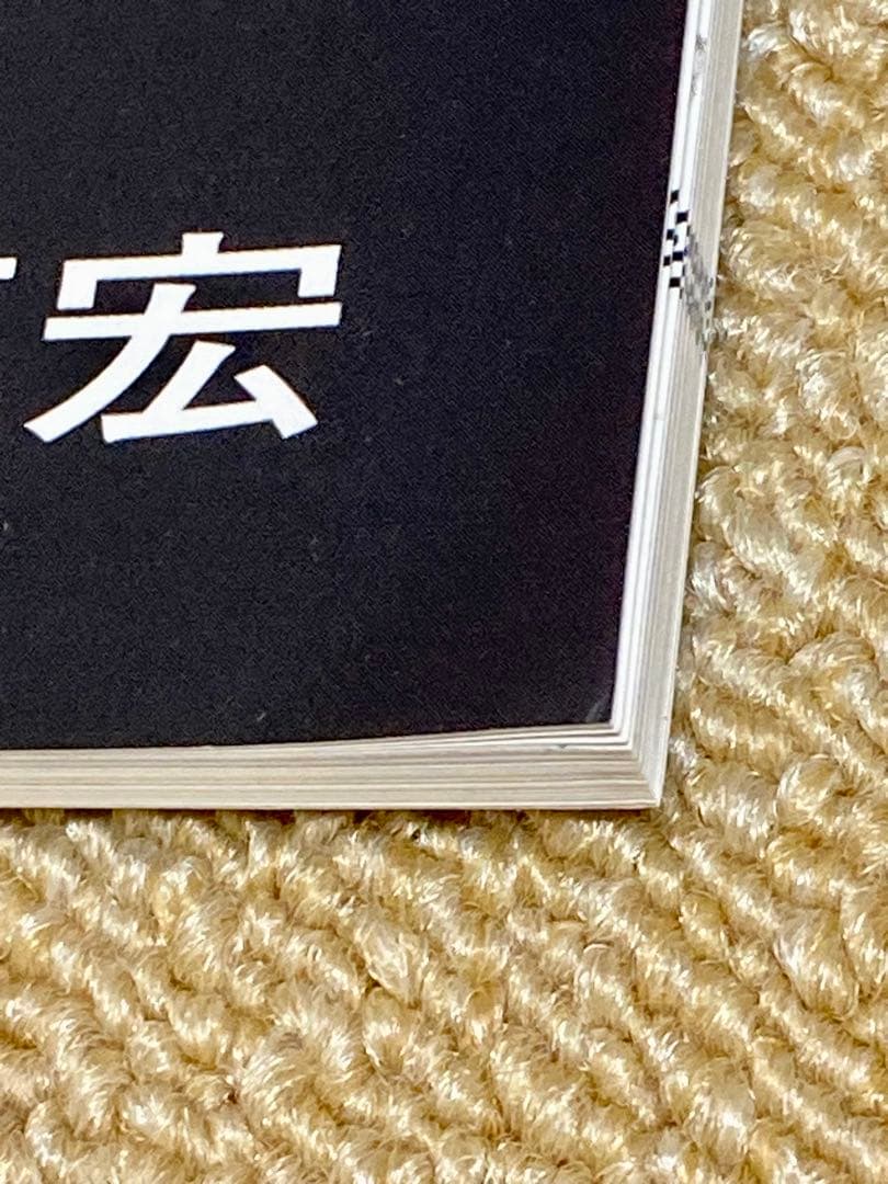 鬼頭莫宏　3冊セット