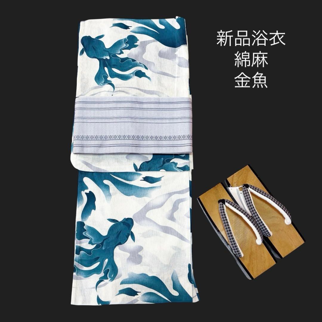 新品浴衣 綿麻 【金魚と波模様】気持ち良さそうに泳いでいる金魚★涼しげ♪ 金魚柄の浴衣 次は何色の浴衣にしようかな🎐 #和装 #和装ヘア #浴衣