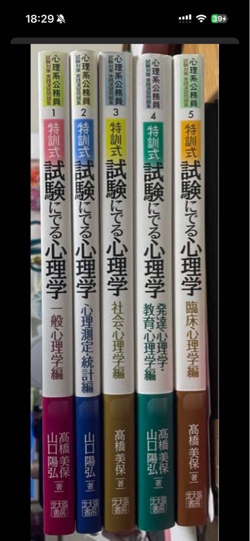 特訓式 試験にでる心理学　5冊セット 特訓式 試験にでる心理学 社会心理学編 (心理系公務員試験対策 実践