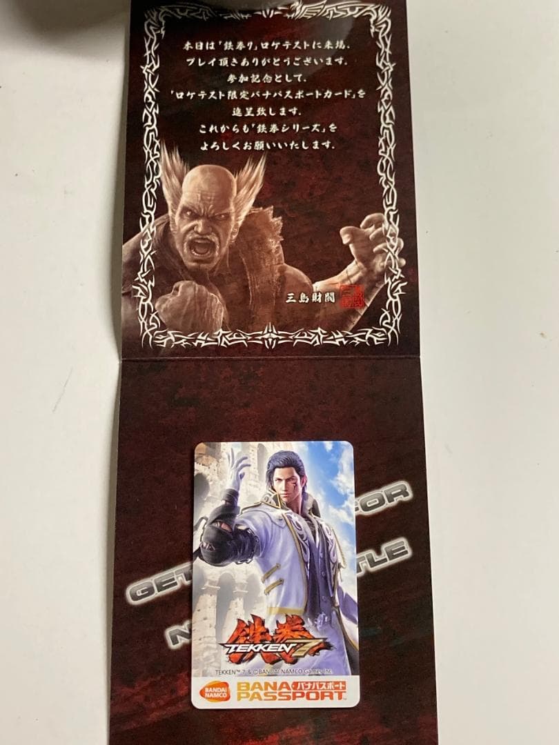 激レア 鉄拳 クラウディオ ロケテスト バナパスポートカード限定品