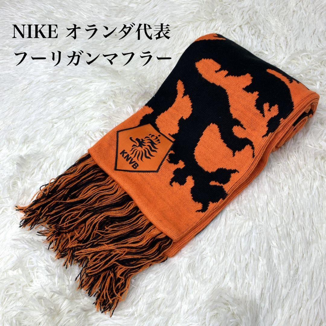極美品 NIKE ナイキ オランダ代表 フーリガン マフラー オレンジ