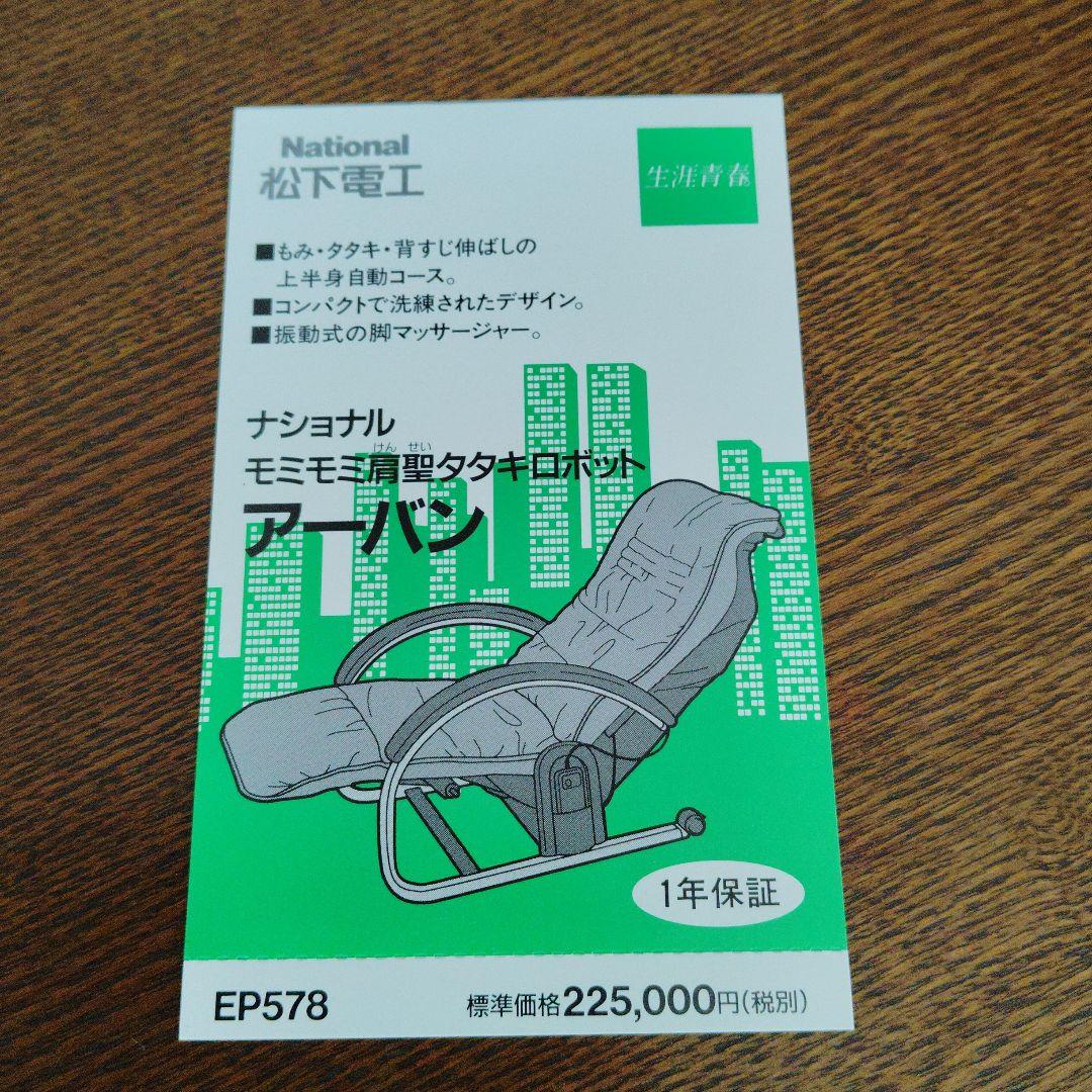 ナショナル モミモミ肩聖タタキロボット - メルカリ