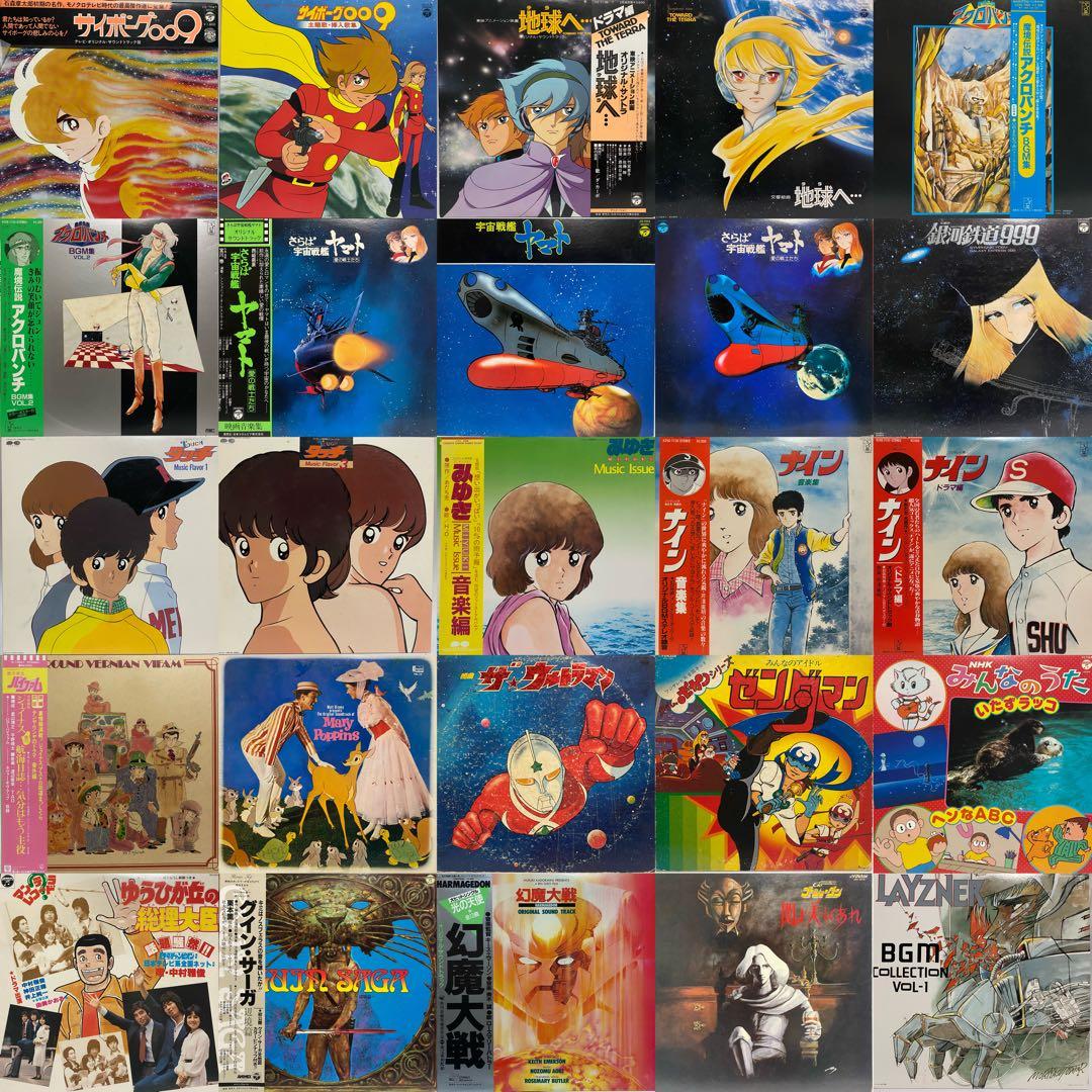 昭和アニメ レコード 25枚セット まとめ売り 昭和レトロ ヤマト タッチ