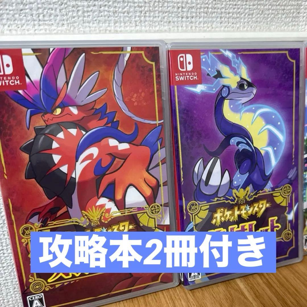 【セット売り】ポケモンSVソフト＋攻略本2冊 超人気ゲーム必勝攻略ガイドVol.2 ポケットモンスター スカーレット