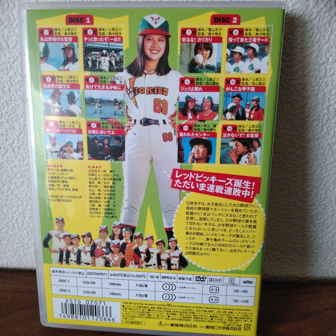 さらに値下げしました。 がんばれレッドビッキーズDVD全巻