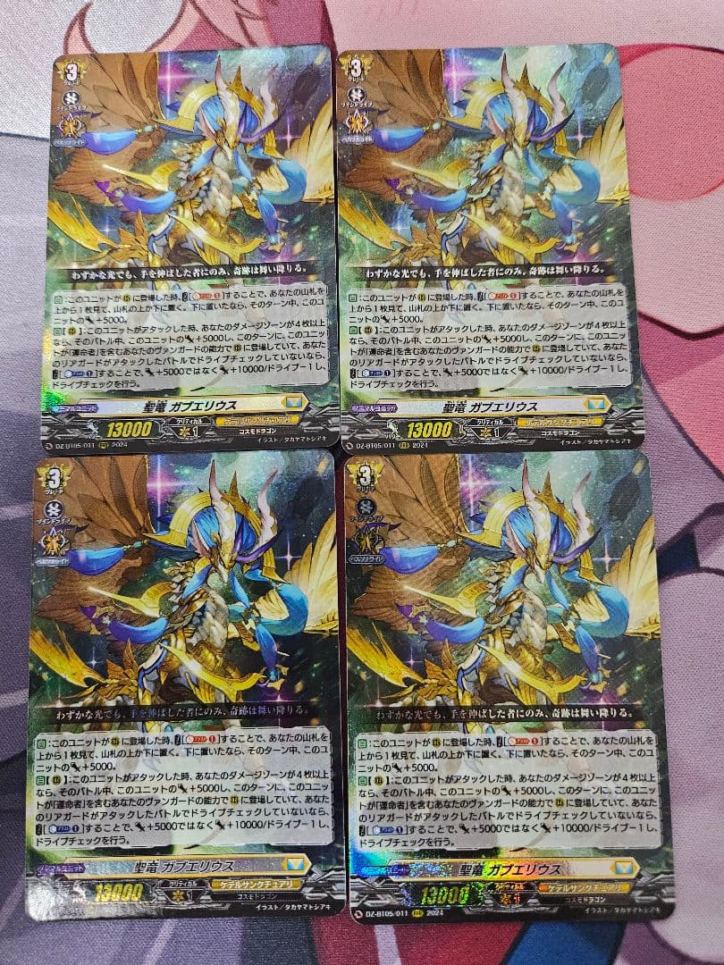 聖竜ガブエリウス　４枚セット 聖竜ガブエリウス【SEC】{DZ-BT05/SEC04}《ケテルサンクチュアリ