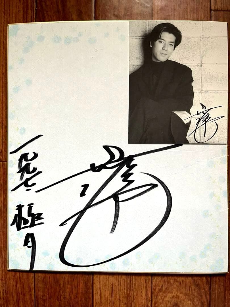 上川隆也 サイン＆カード 1997年 - メルカリ
