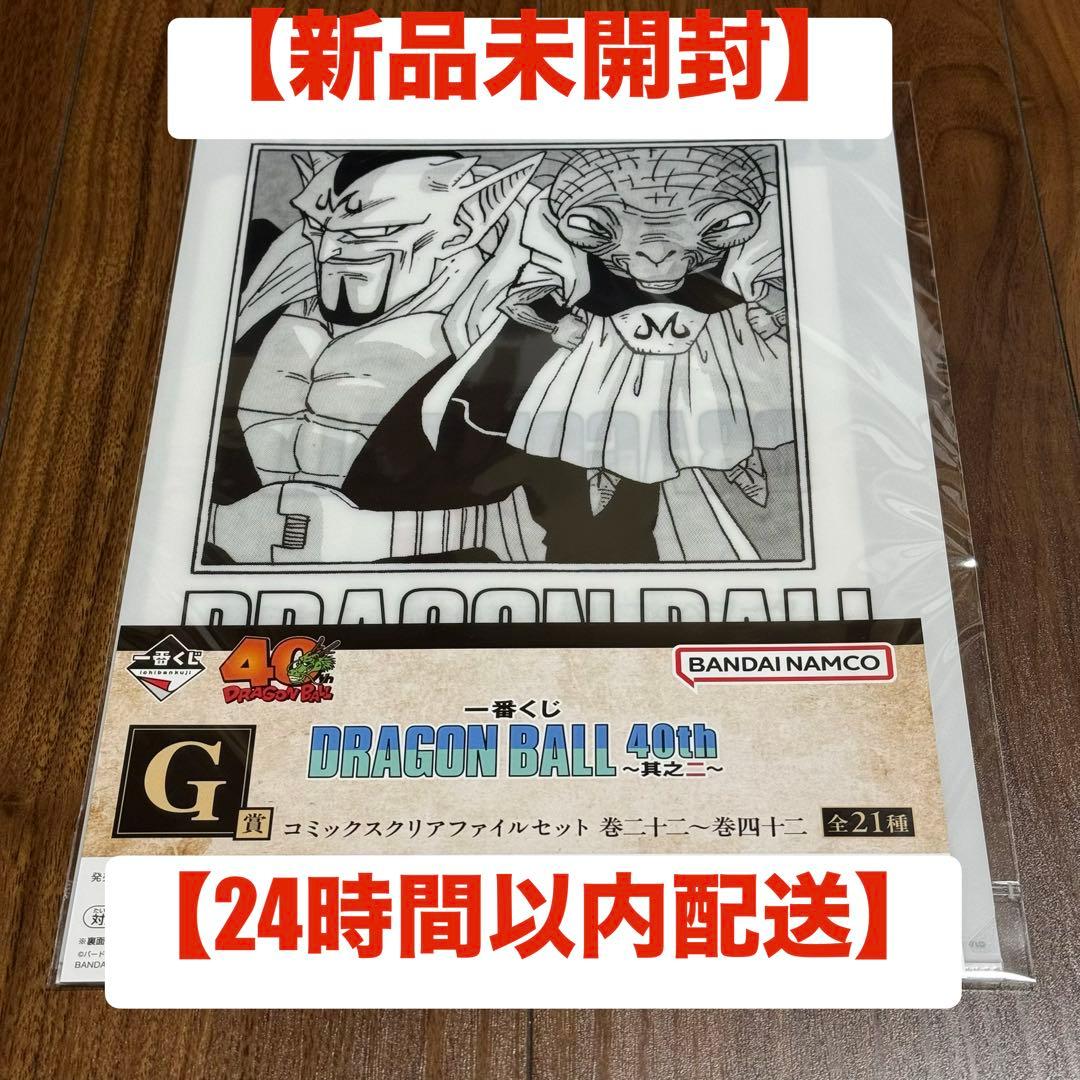 新品未開封】ドラゴンボール 一番くじ クリアファイル 巻三十八 - メルカリ