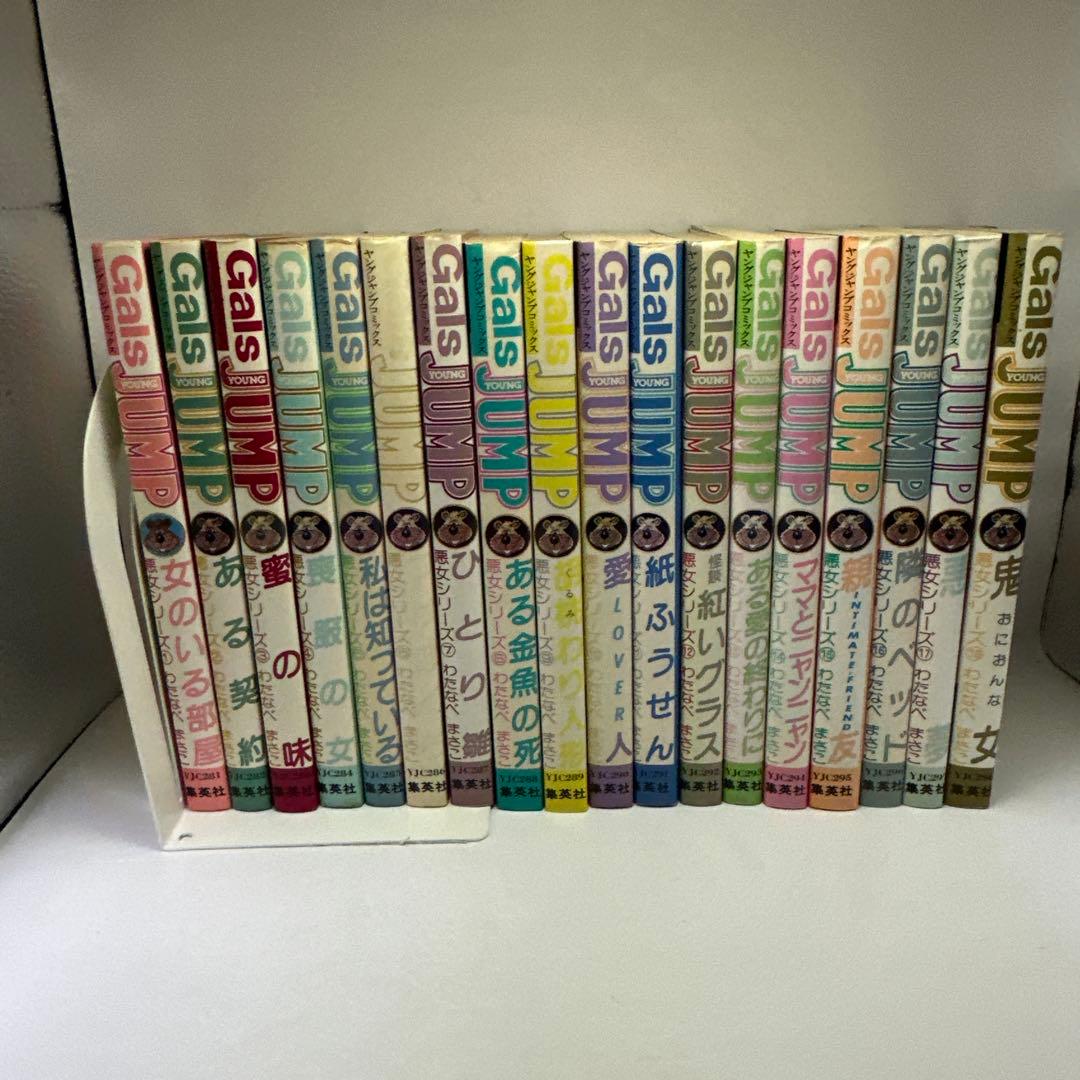 ニャンニャン様　わたなべまさこ 悪女シリーズ 全18巻　昭和レトロコミック わたなべまさこ名作集 悪女シリーズ 5 親友 (マーガレットコミックス