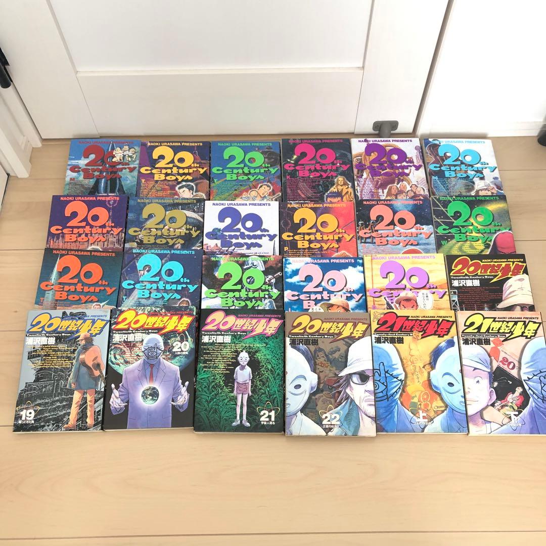 20世紀少年 全巻セット 上下巻付き まとめ売り - メルカリ