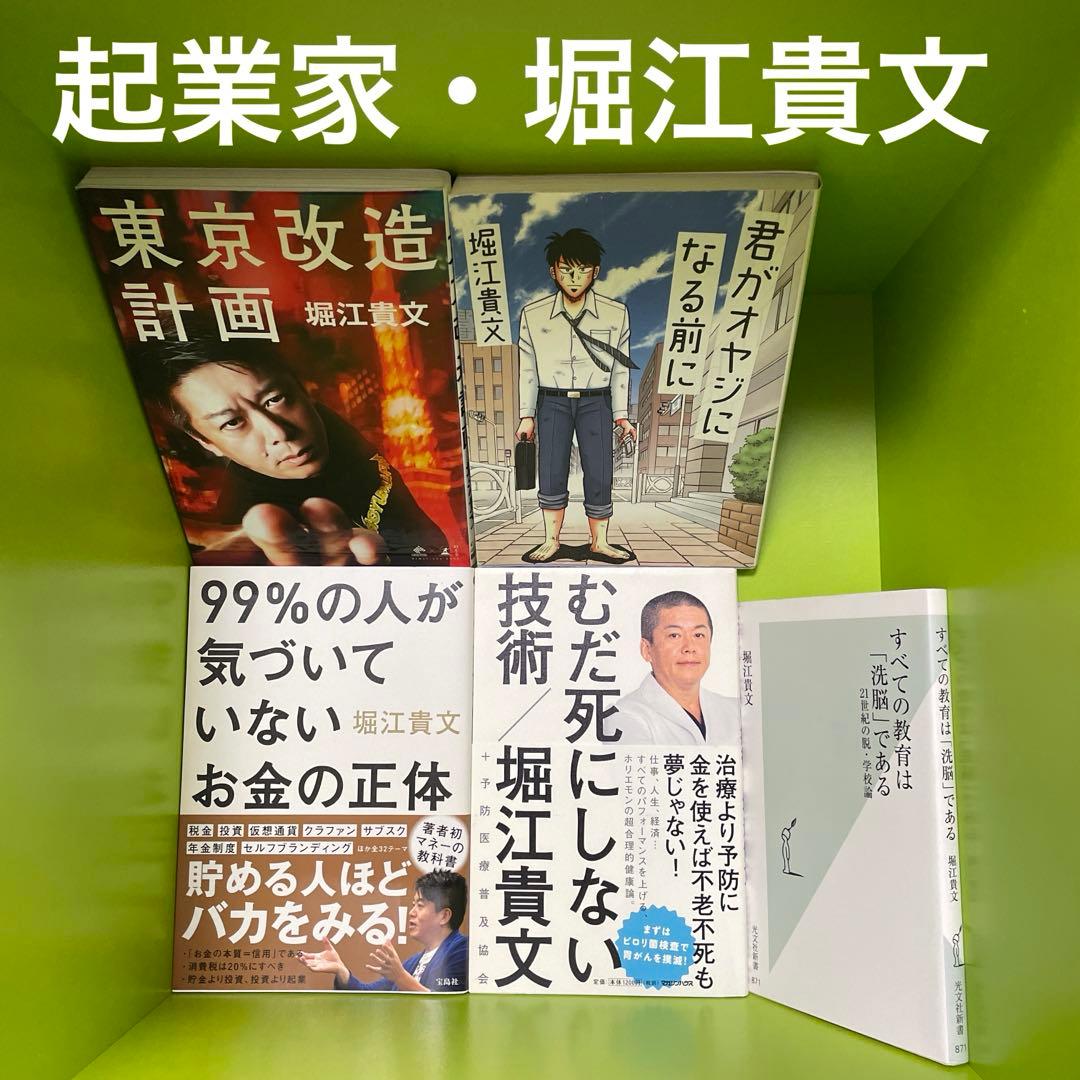 即決OK】テック起業家30冊【AI時代の教養】落合陽一・堀江貴文・池上彰