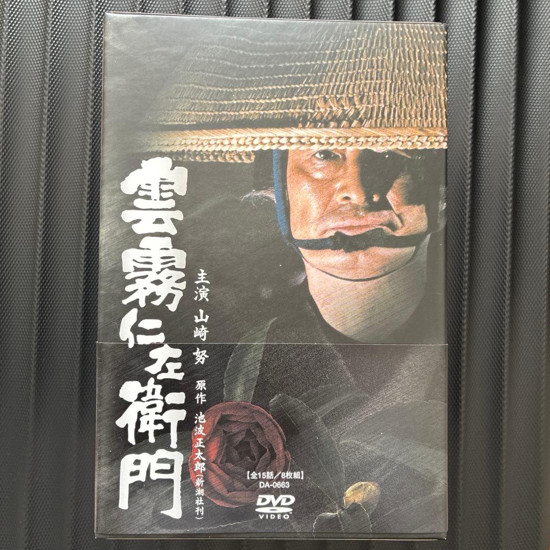 雲霧仁左衛門 TV版 DVD-BOX〈8枚組〉 Amazon.co.jp: 雲霧仁左衛門 TV版 8枚BOX : 山崎努, 不破万作, 石橋