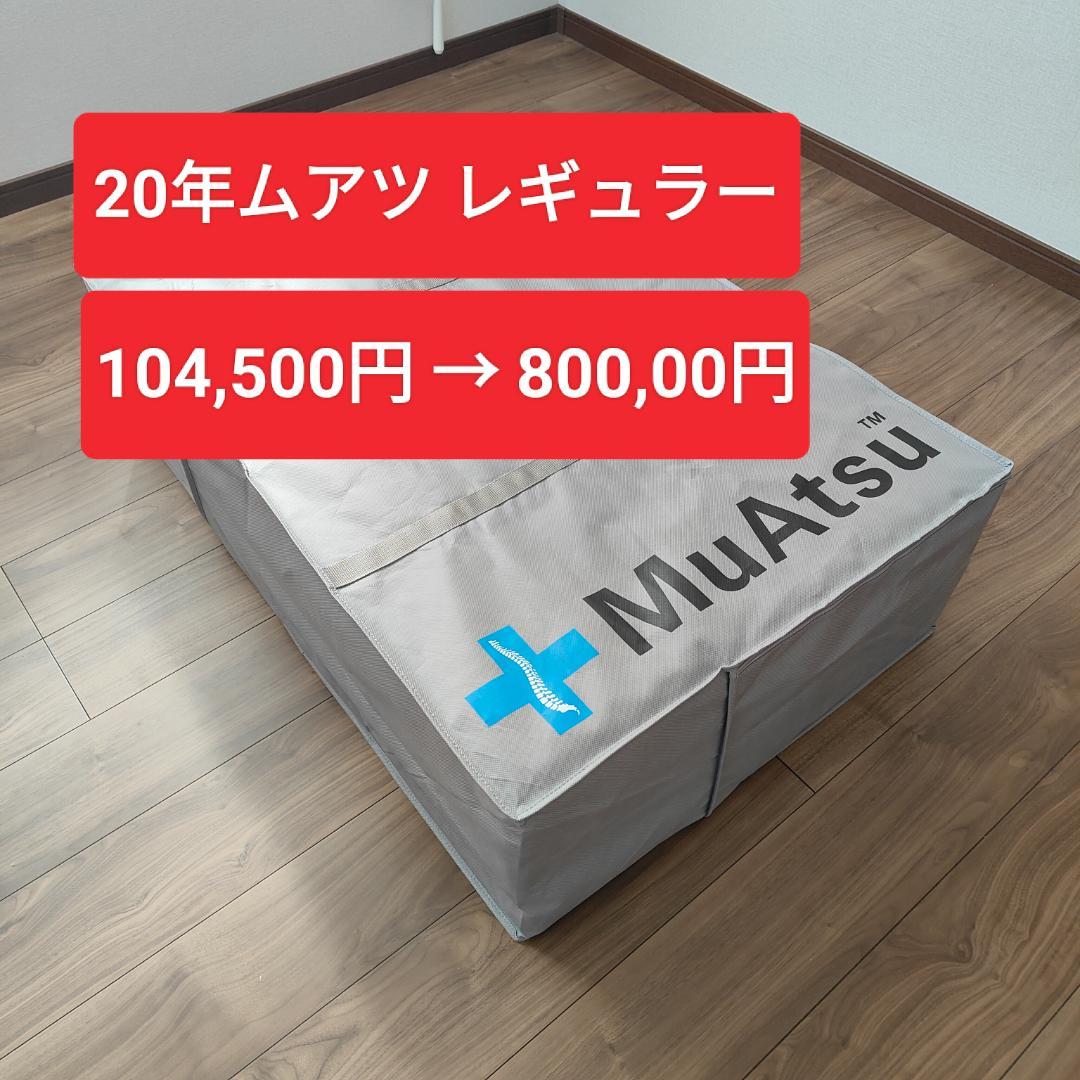 【ほぼ新品！】20年ムアツマットレス/シングル/レギュラー/三つ折り/3層構造 西川（nishikawa） マットレス シングル 三つ折り 折りたたみ ムアツ