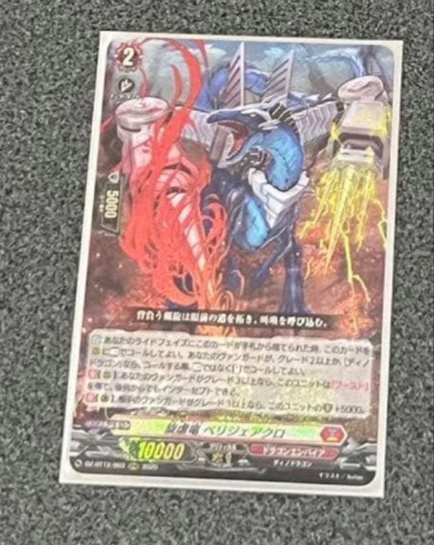 ヴァンガード 旋虐竜 ベリジェアクロ - メルカリ