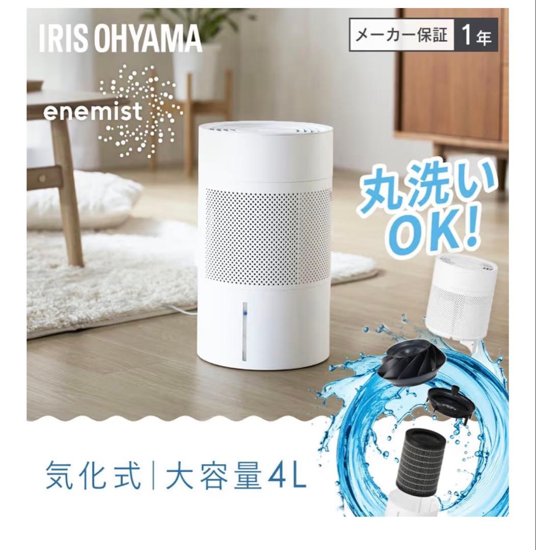 【極美品✨】アイリスオーヤマ 気化式加湿器（大容量4L・550ml/h） 加湿器 アイリスオーヤマ 大容量 4L 気化式 気化式加湿器 上から給水