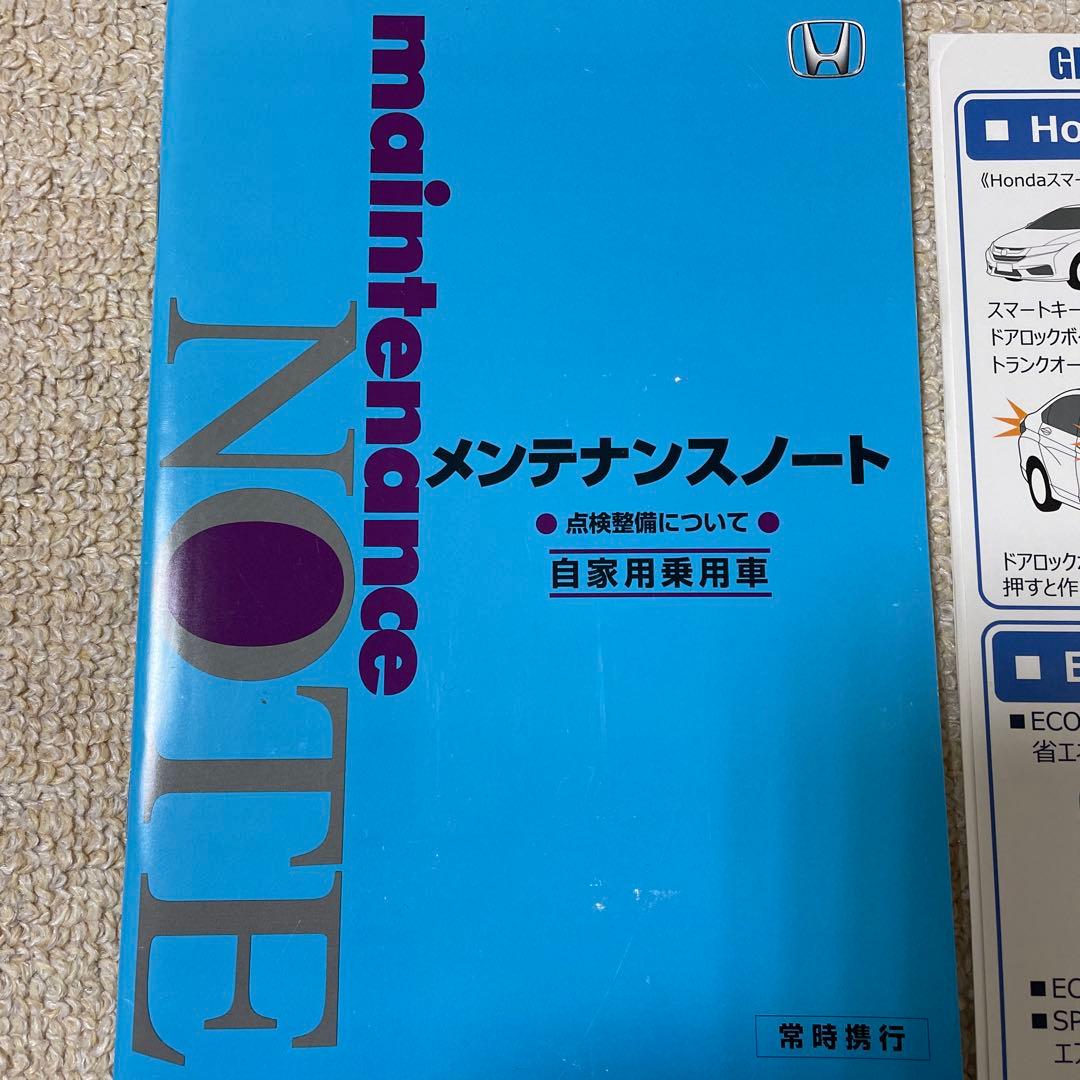 4*6様 Honda GRACE オーナーズマニュアル セット 説明書 ホンダ