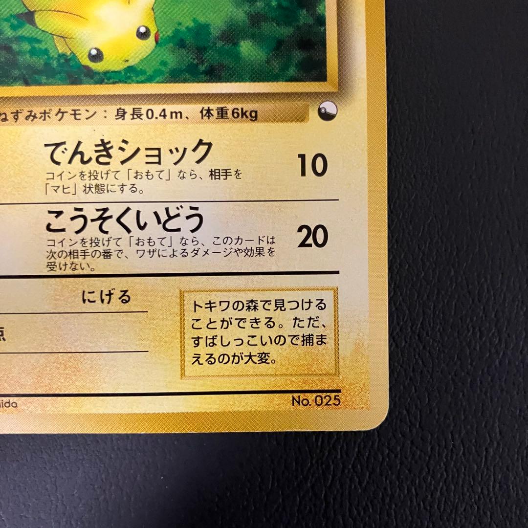 ピカチュウ クイックスターターギフト 旧裏 マークなし - メルカリ