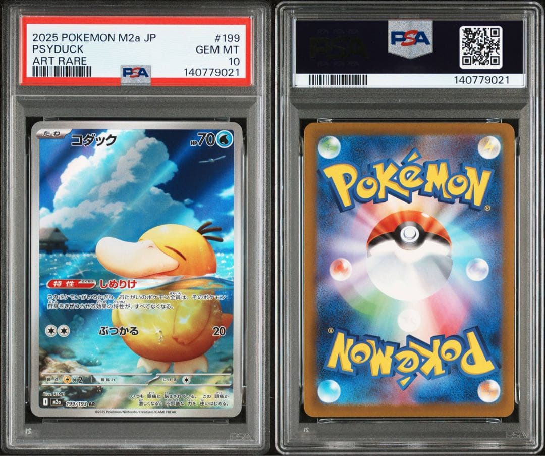 PSA10】ポケモンカード メガドリーム コダック AR 199/193 - メルカリ