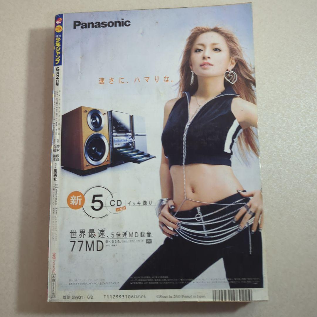 週刊少年ジャンプ 2003年 25号 ワンピース - メルカリ