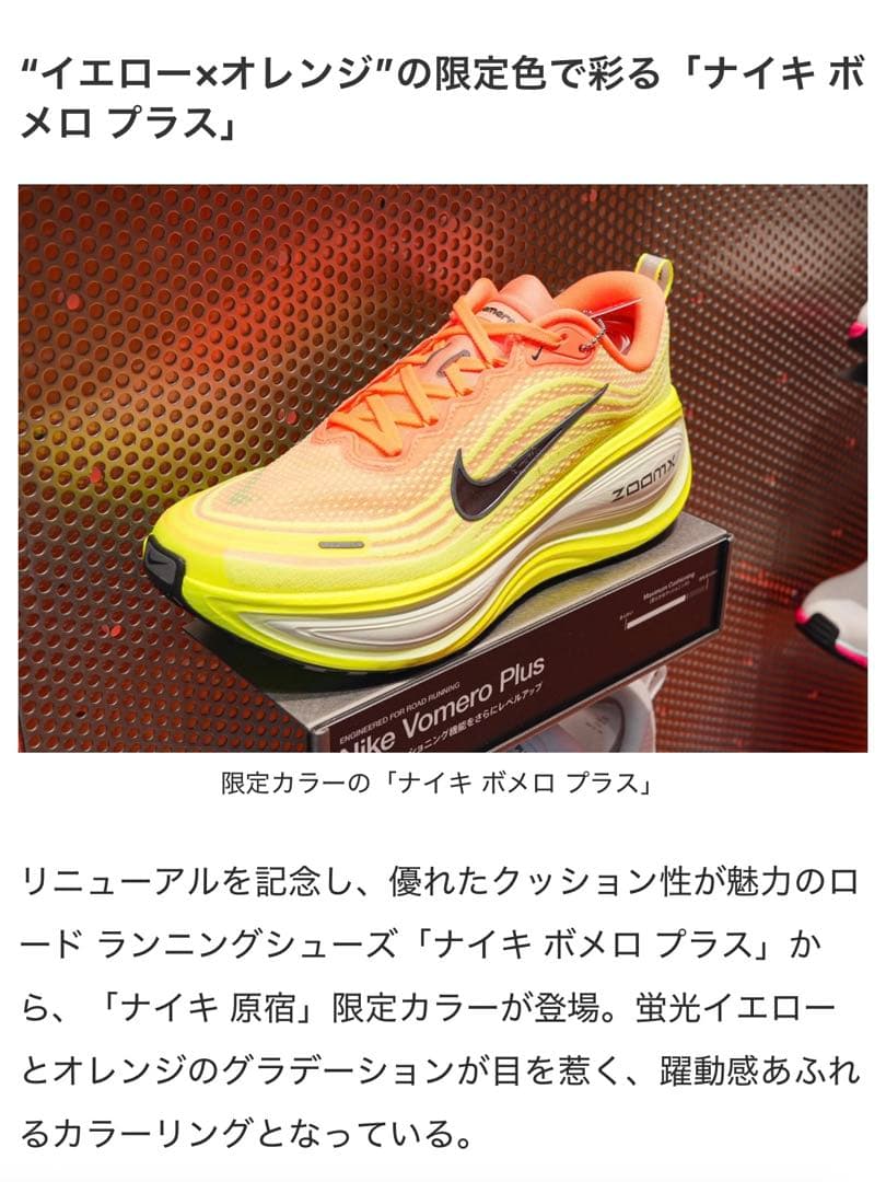 NIKEナイキ ボメロプラス原宿限定カラー24.5cm - メルカリ