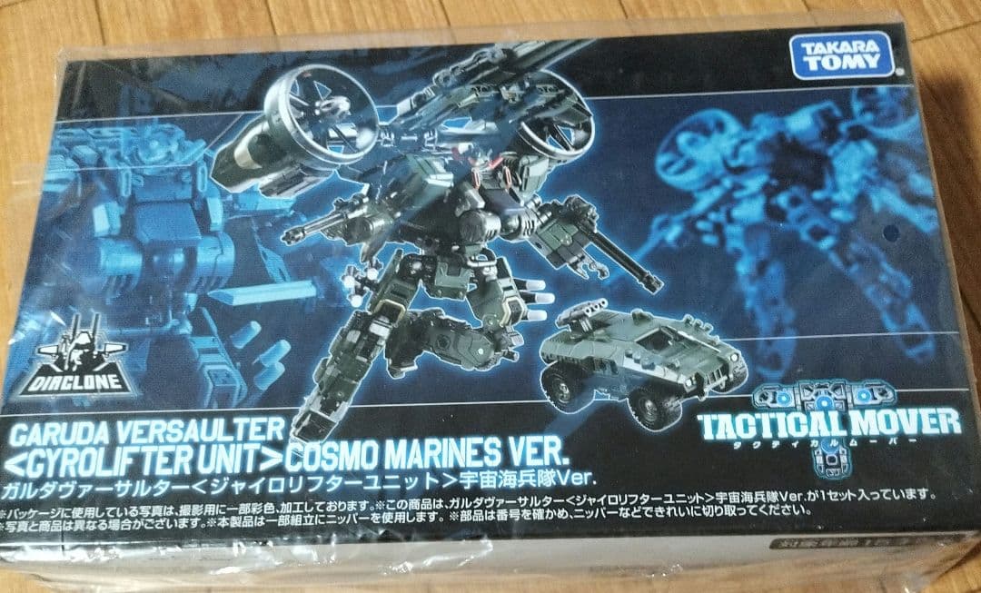 ダイアクロン　ガルダヴァーサルター　ジャイロリフターレイヴン　宇宙海兵隊ver. ガルダヴァーサルター＜ジャイロリフターユニット＞宇宙海兵隊Ver