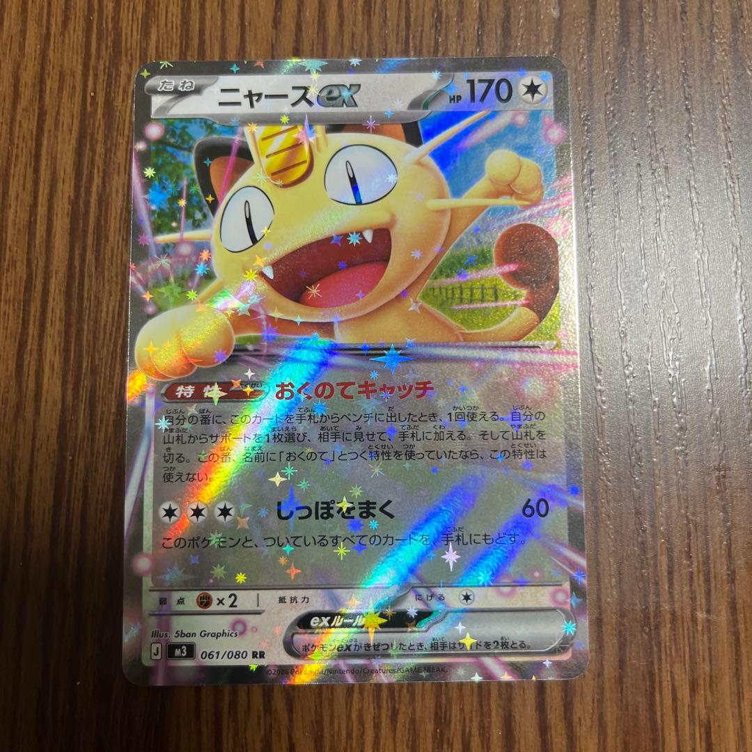ニャースGX 170 RRレア ポケモンカード ムニキスゼロ - メルカリ