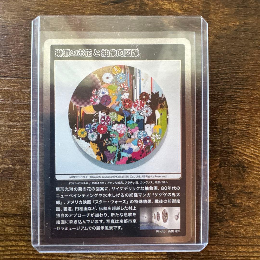 村上隆 もののけ京都 琳派のお花と抽象的図像 MMKTC 024 C - メルカリ