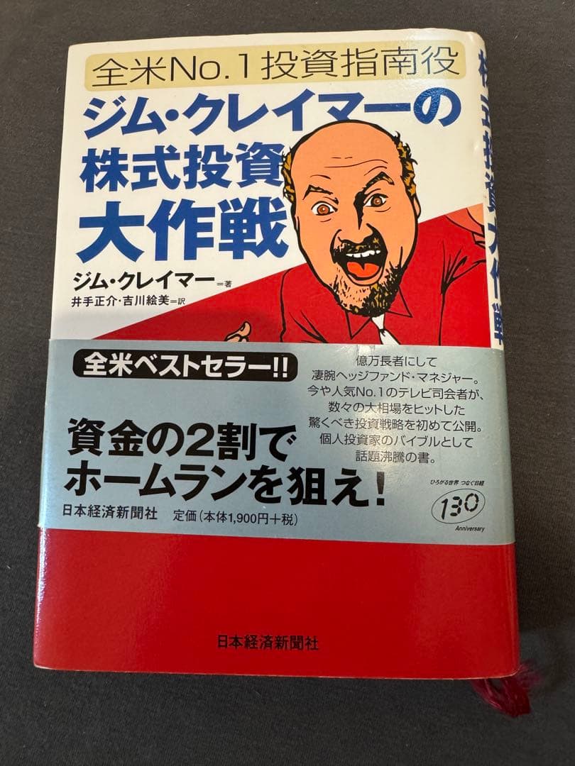 ジムクレイマー 株式投資大作戦 投資信託 NISA 株式投資 ジム・クレイマ-の株式投資大作戦: 全米no.1投資指南役 | ジム