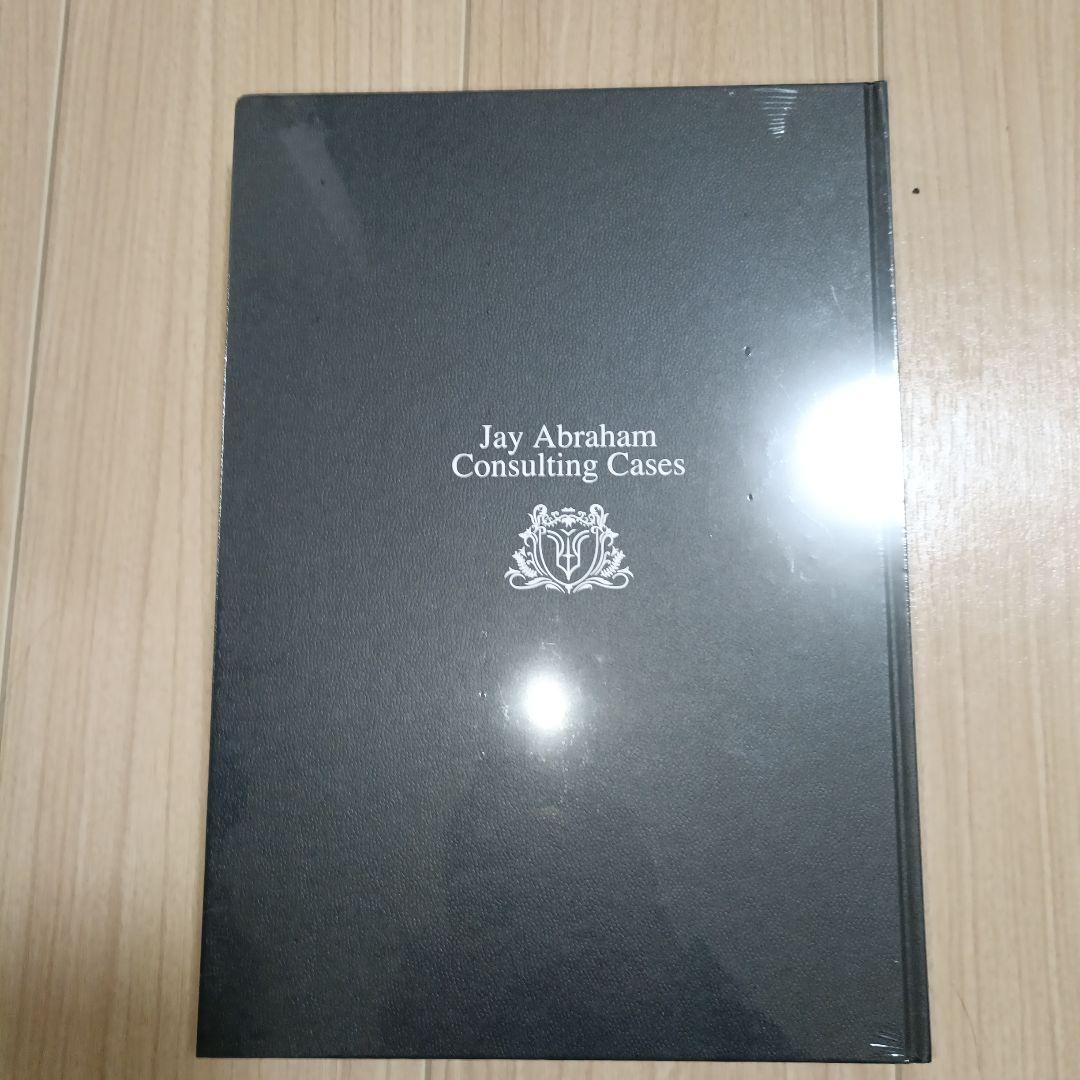 新品未開封 ジェイエイブラハム コンサルティング事例集 - メルカリ
