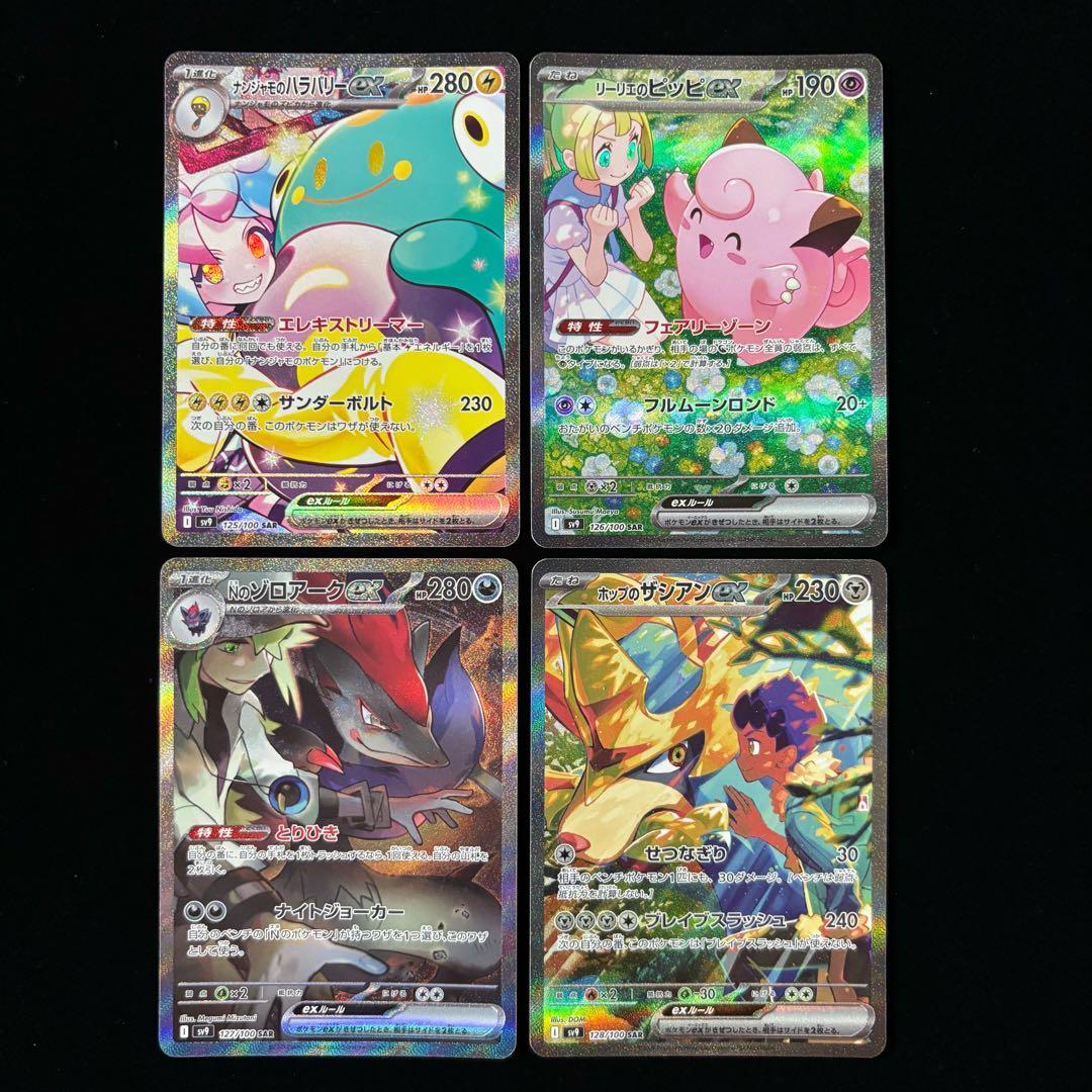 ポケモンカード トレーナーのポケモン SAR 4枚セット - メルカリ