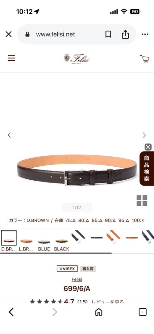 フェリージ　ブラックベルト 699/6-A 保管袋付き