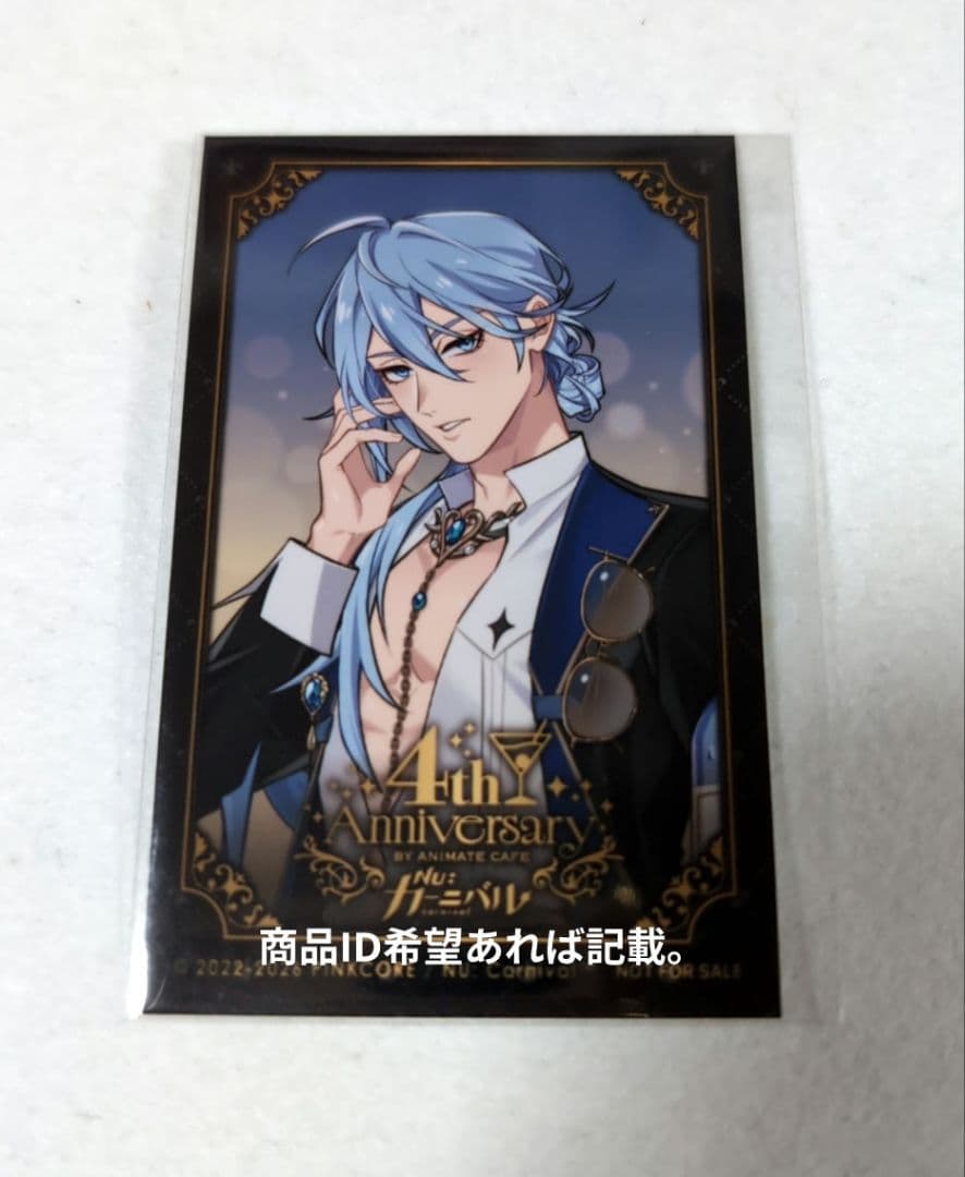 NU:カーニバル ぬカニ アニメイトカフェ エドモンド 特典フォトカード