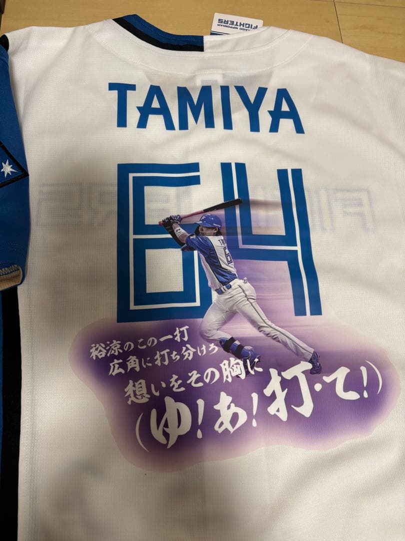 北海道日本ハムファイターズ 田宮裕涼 ユニフォーム FAV 応援歌 L