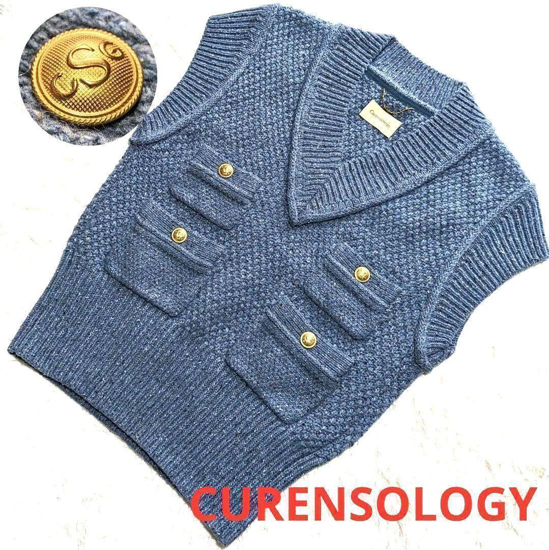 【美品】Curensology カレンソロジー ツイーディヤーンニットベスト Curensology（カレンソロジー）の「Curensology(カレンソロジー)/ツ