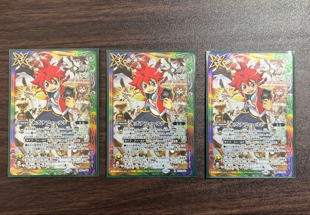 キズナフィールド 茂上駿太 3枚セット - メルカリ