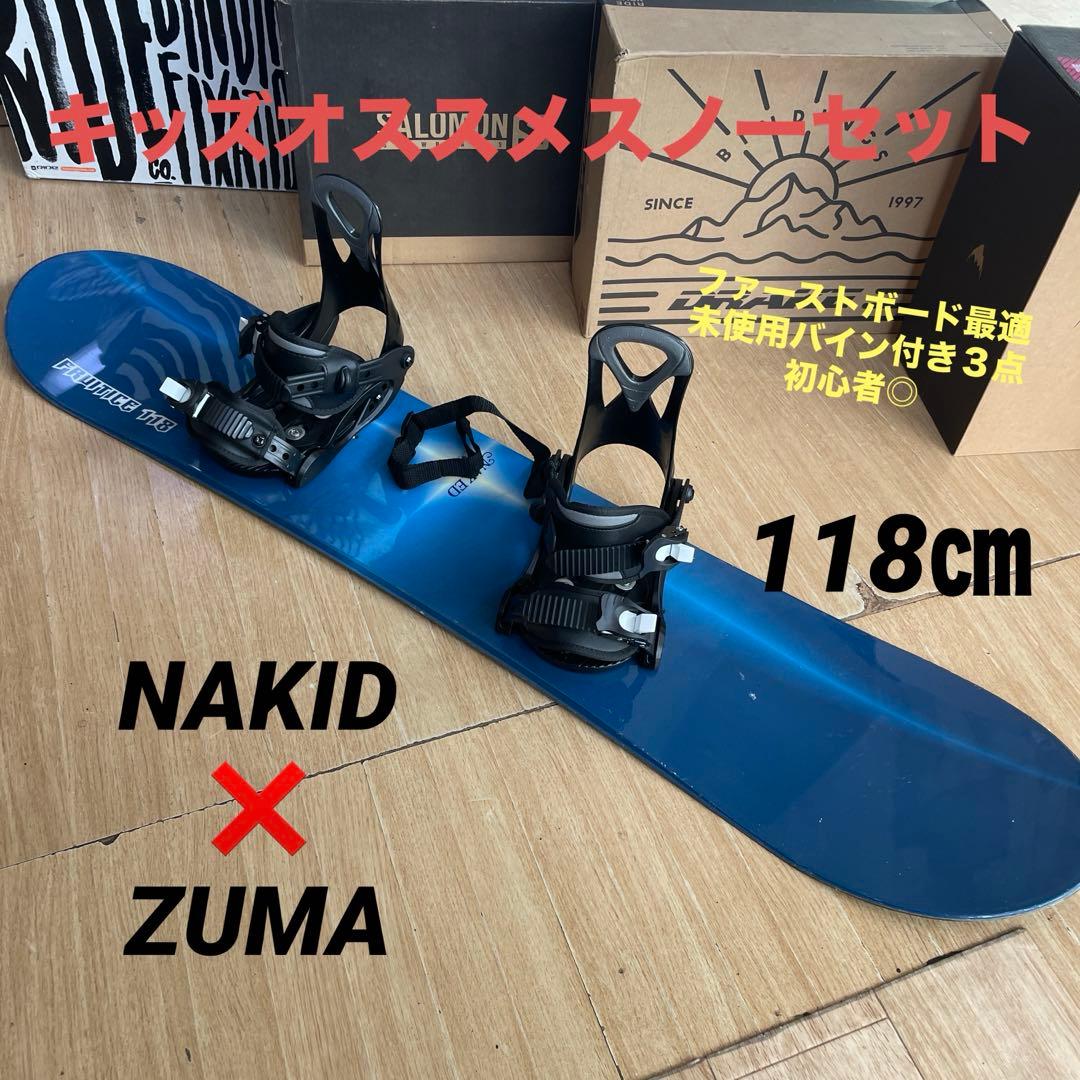 NAKID×ZUMAキッズスノーボードセット　未使用バイン付3点セット　118㎝ スノーボード 3点セット ジュニア キッズ ZUMA ツマ 22-23 MT Rider bb