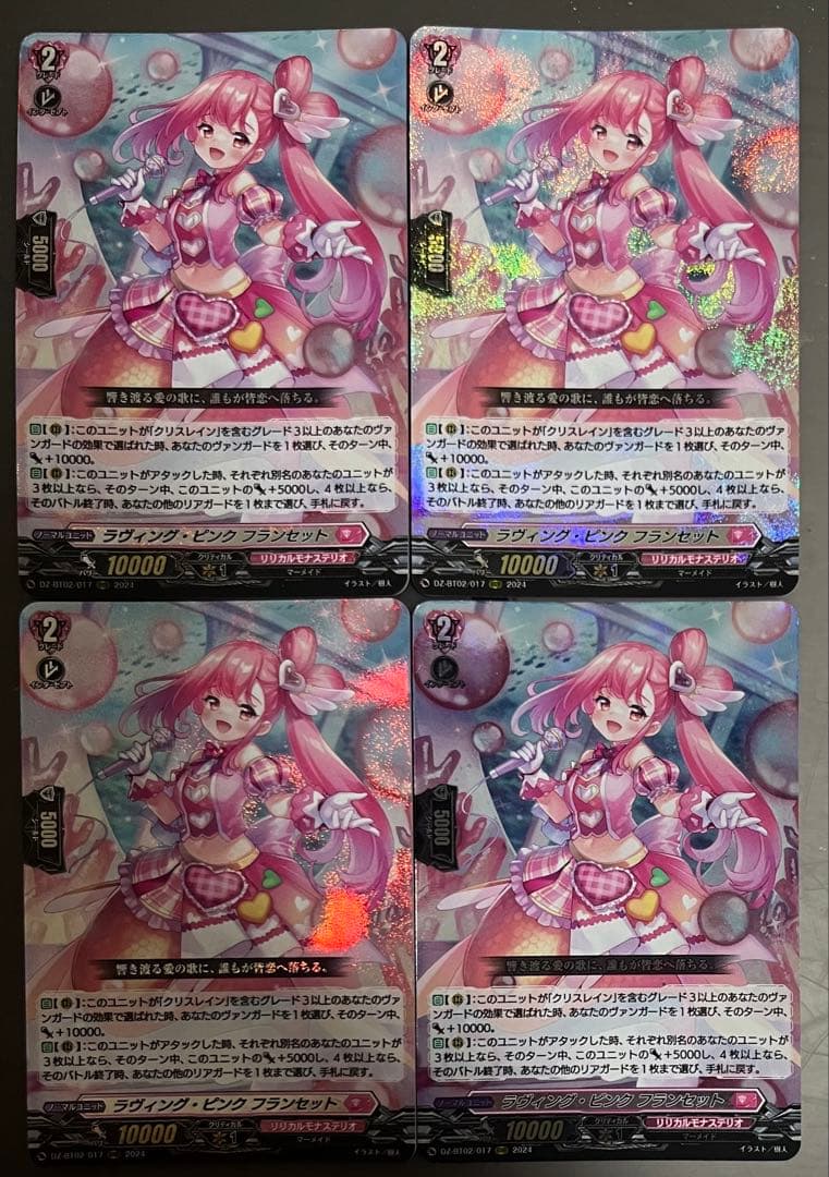 ヴァンガード　ラヴィング・ピンク フランセット　４枚　RRR 無幻双刻」ラヴィング・ピンク フランセット ｜ 「カードファイト