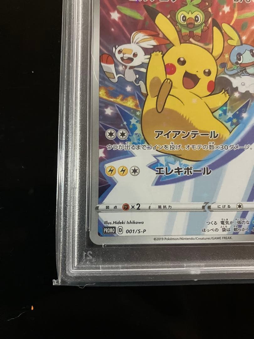 ピカチュウ 001/S- P セブンイレブン プロモ PSA9 ワンオーナー - メルカリ