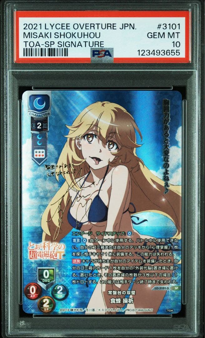 H*K様 Lycee　リセ　常盤台の双璧 食蜂操祈 SSP PSA10 LO】常盤台の双璧 食蜂 操祈【SR】LO-3101Lycee Overture - 通販は