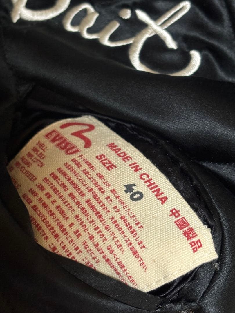 Dowluck エヴィスEVISU リバーシブル スカジャン 40ブラック 道楽